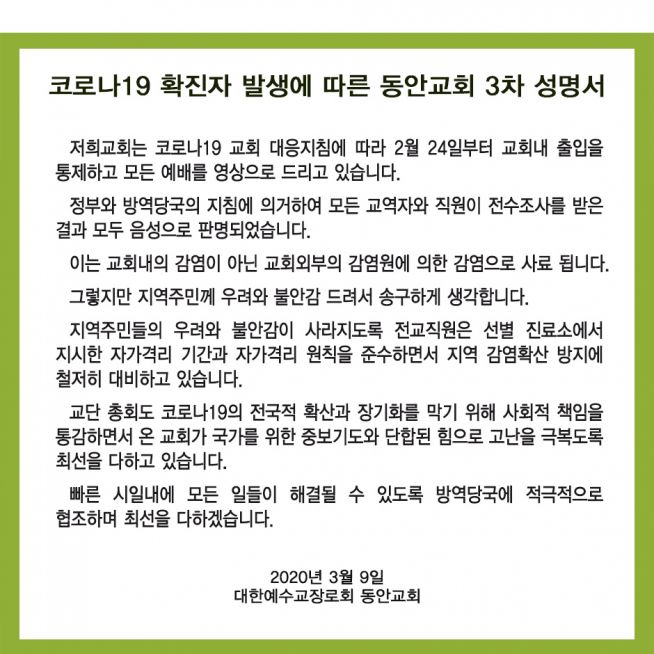 동안교회 홈페이지 공지.