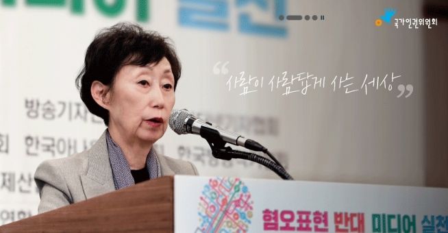 최영애 인권위원장