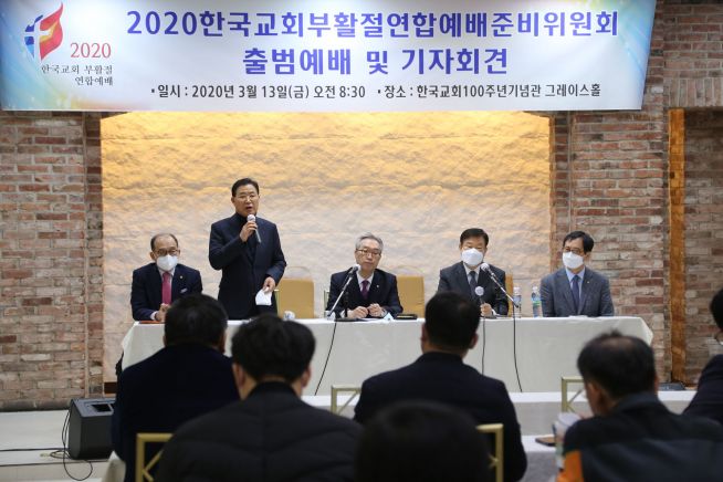 2020 한국교회 부활절연합예배 준비위원회