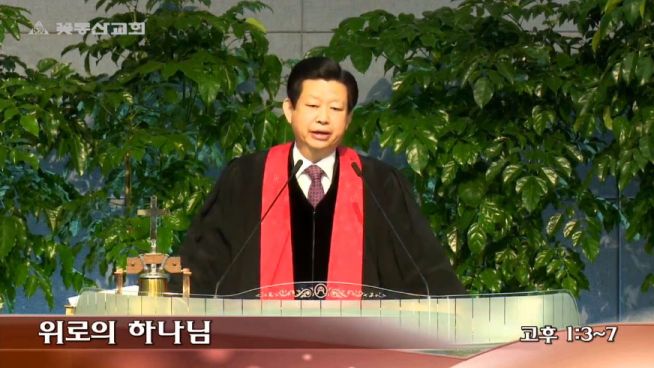 꽃동산교회 김종준 목사 