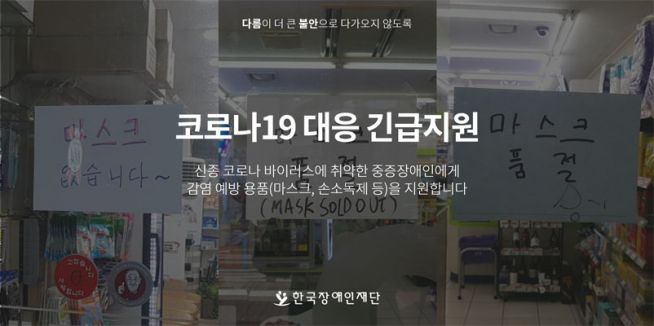 한국장애인재단