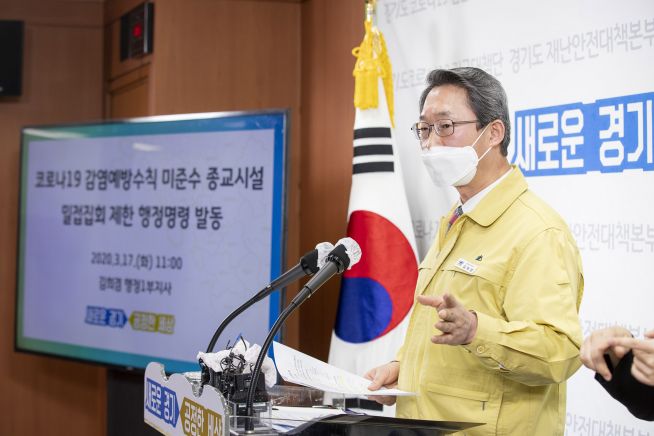 경기도 정례브리핑 밀접 시설 집회 제한명령