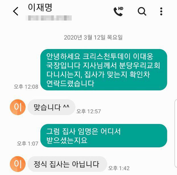 ▲이재명 지사가 지난해 본지 기자와 주고받은 문자 내용. ⓒ크투 DB