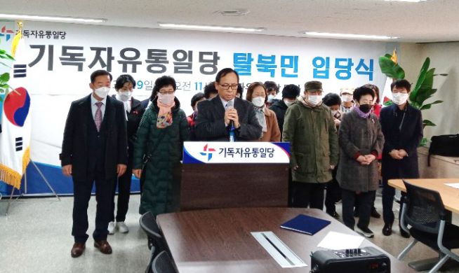 ‘기독자유통일당 정책지지 및 탈북민 단체 입당’ 기자회견
