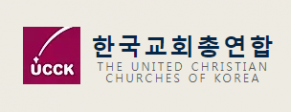 한국교회총연합 (한교총)