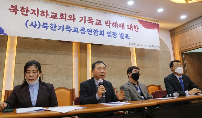 북한기독교총연합회(북기총) 기자회견 