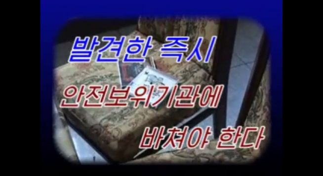 북한 보위부 제작 기독교 박해 책동 영상 