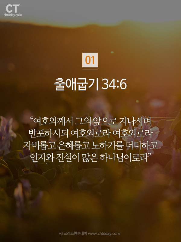 하나님의 긍휼 알려주는 7가지 성구