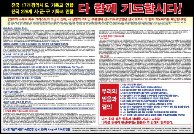 전국17개광역시도기독교연합과 전국226개시·군·구기독교연합