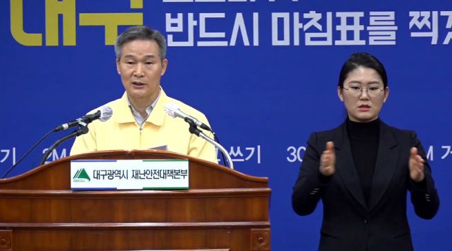 대구시 신천지 관련 정례브리핑 