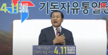 대전중문교회 장경동 목사 기독자유통일당 생방송 메시지 