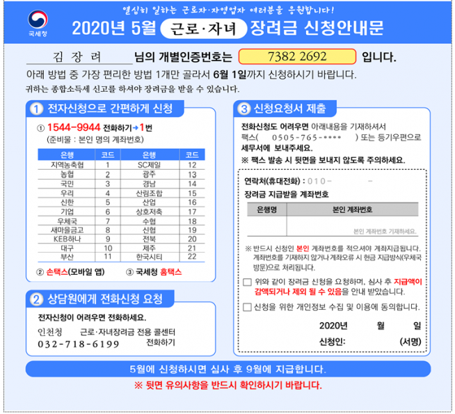 2020년 자녀장려금 신청기간 5월,신청자격,지급일..종교인,사업자 가능 : 일반 : 종교신문 1위 크리스천투데이