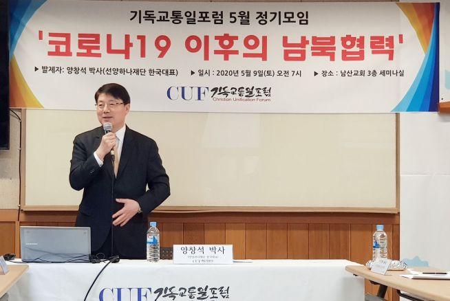 기독교통일포럼 2020년 5월