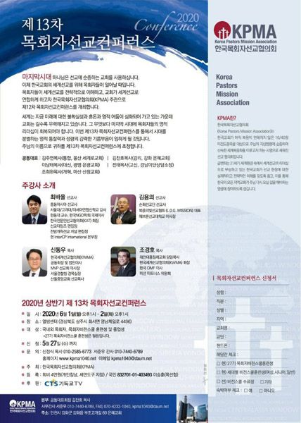 13차 목회자선교컨퍼런스