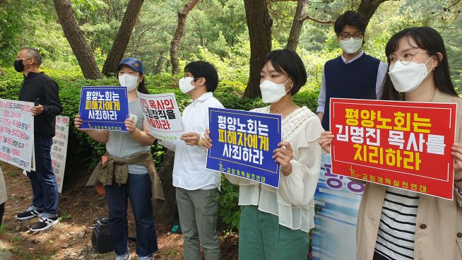 교회개혁실천연대 빛과진리교회 피켓시위 