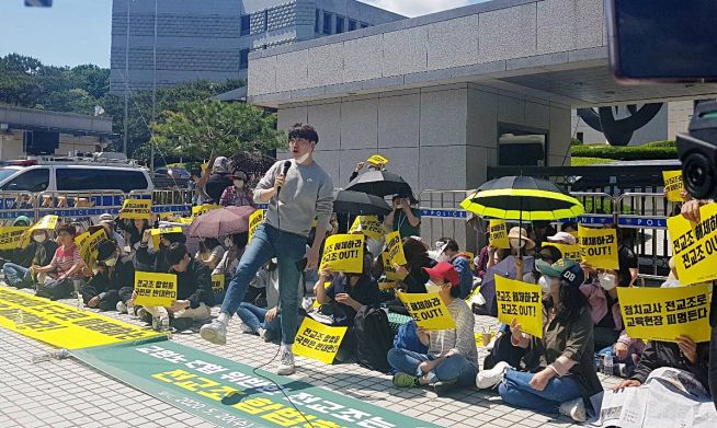 전교조 합법화 반대 및 해체 촉구 집회