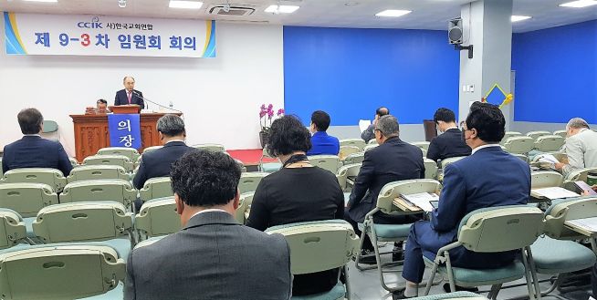 한국교회연합 임원회 