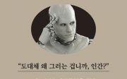 인간의 흑역사