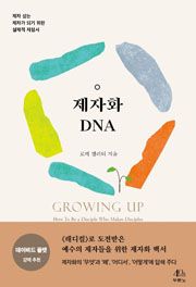 제자화 DNA