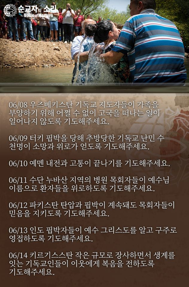 한국 순교자의 소리, 중보기도