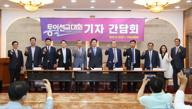 엑스플로(EXPLO) 2020 통일선교대회