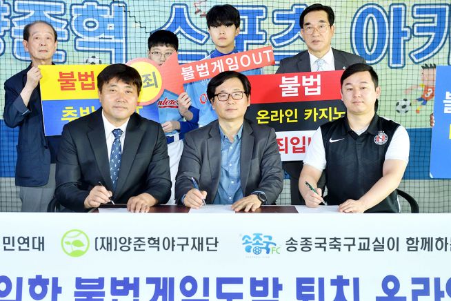 양준혁 송종국 청소년 불법게임과 온라인 도박 폐해 예방 중독예방시민연대