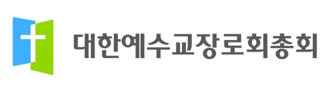 예장 합동(대한예수교장로회 합동) 교단 로고 