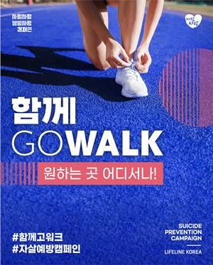 함께 GO WALK