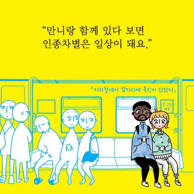 차별금지법