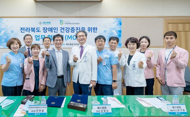 예수병원 전북 지역장애인보건의료센터