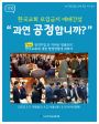 카드뉴스 모임금지 예배간섭 공정