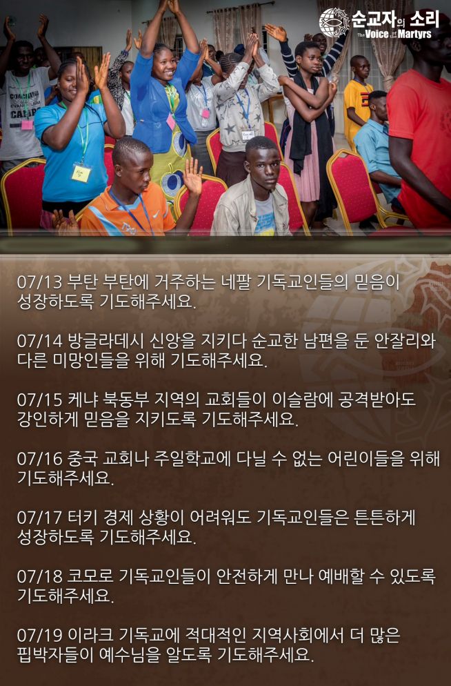 한국 순교자의 소리, 중보기도