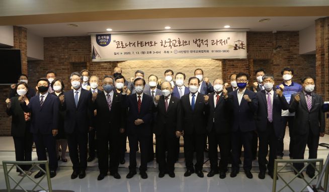 (사)한국교회법학회 25회 학술세미나