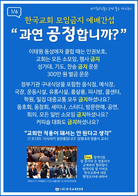 카드뉴스 모임금지 예배간섭 공정