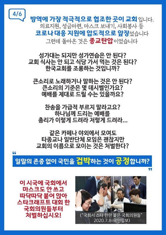 카드뉴스 모임금지 예배간섭 공정