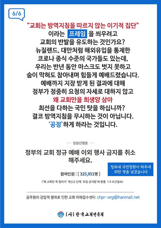 카드뉴스 모임금지 예배간섭 공정