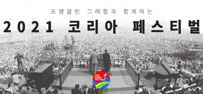 2021 코리아페스티벌