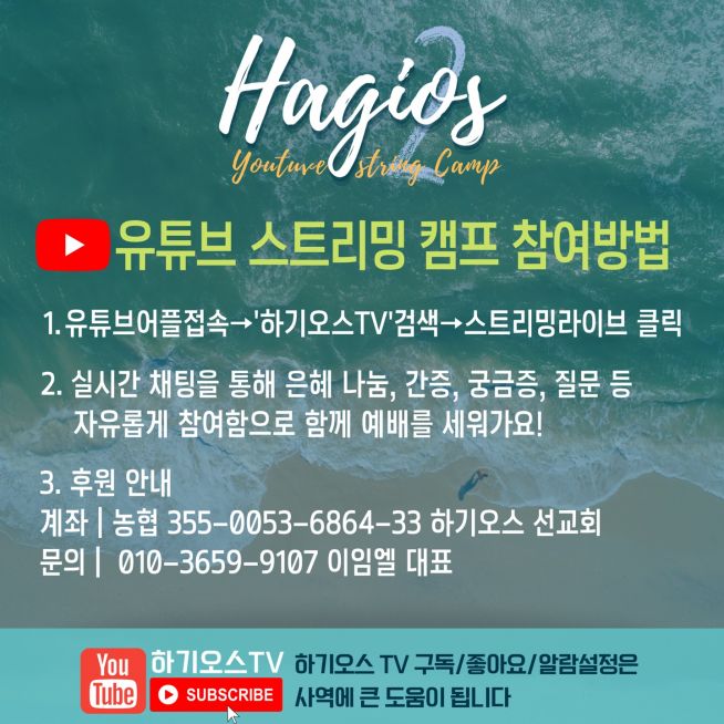 하기오스 유튜브 스트리밍 캠프 시즌2 참여 방법