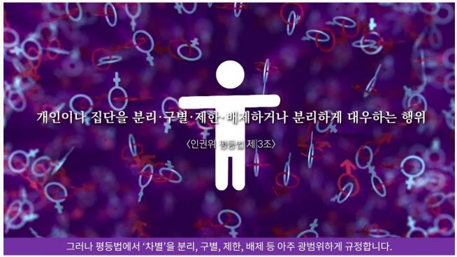 사단법인 크레도 차별금지법 평등법