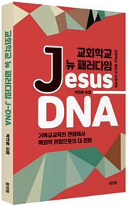 Jesus DNA
