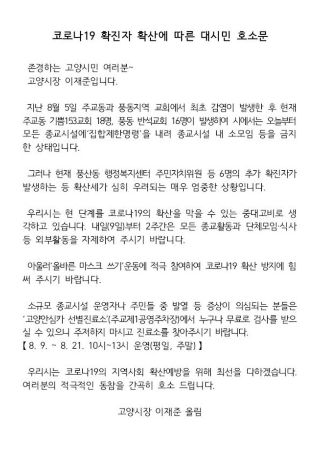 고양시 집합 제한 명령