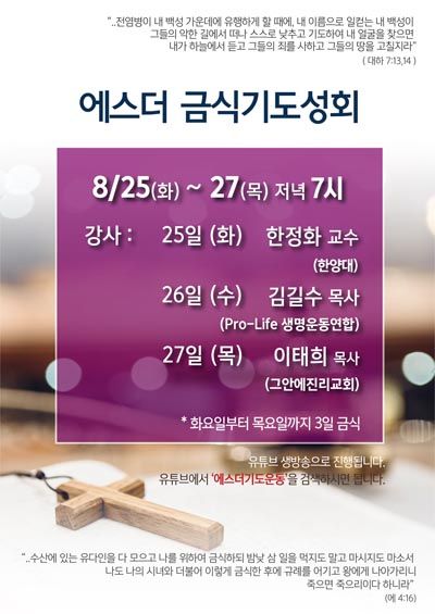 2020 에스더 금식기도성회