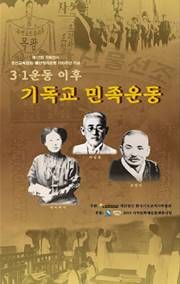 한국기독교역사박물관