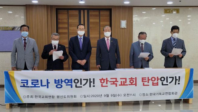 한국교회연합 평신도위원회 기자회견 