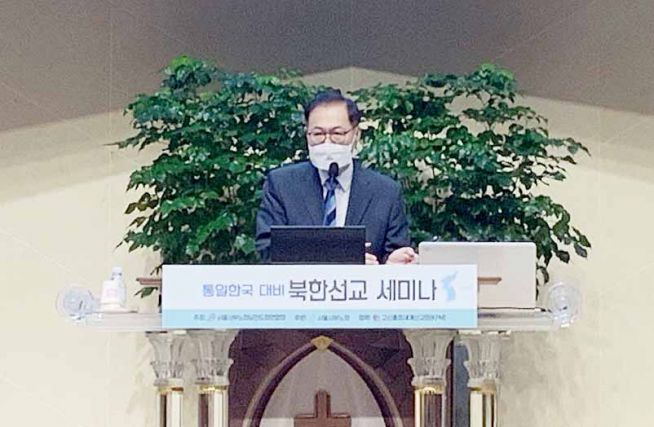 예장 고신 서울서부노회 남전도회연합회 북한 선교 세미나