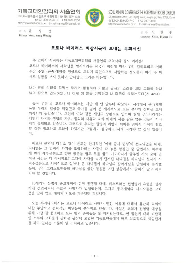 기독교대한감리회(기감) 서울연회