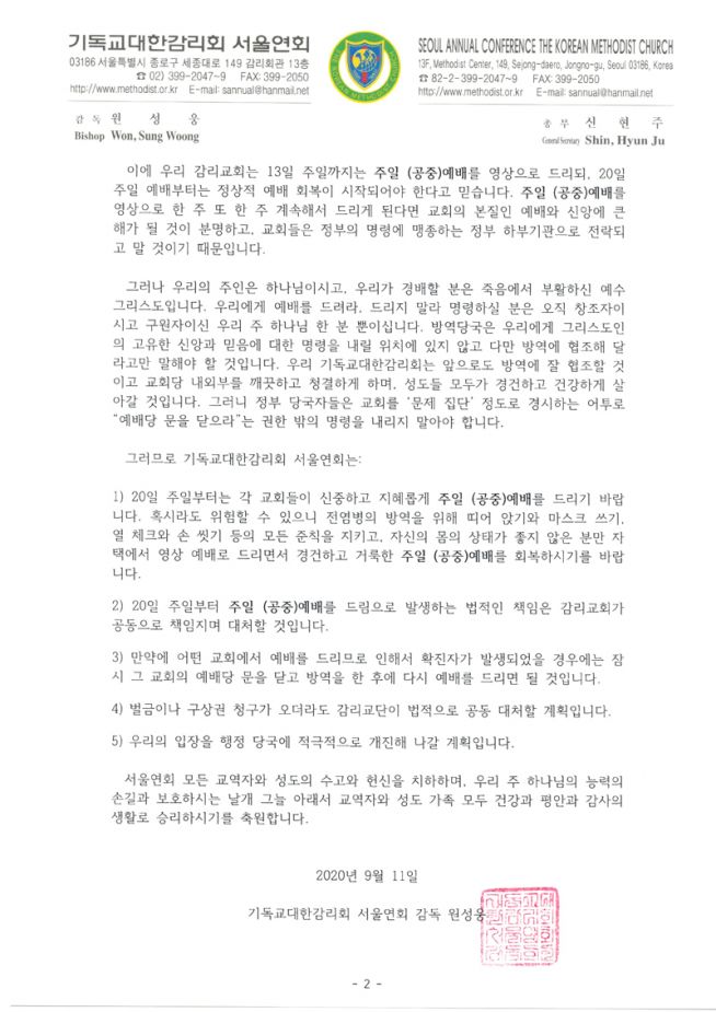 기독교대한감리회(기감) 서울연회