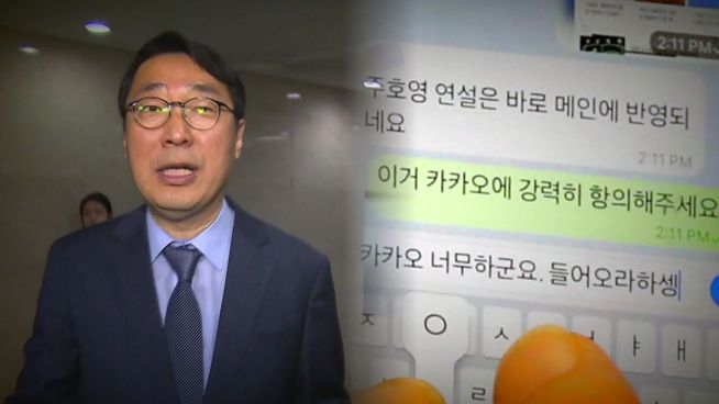 윤영찬 카카오 들어오라