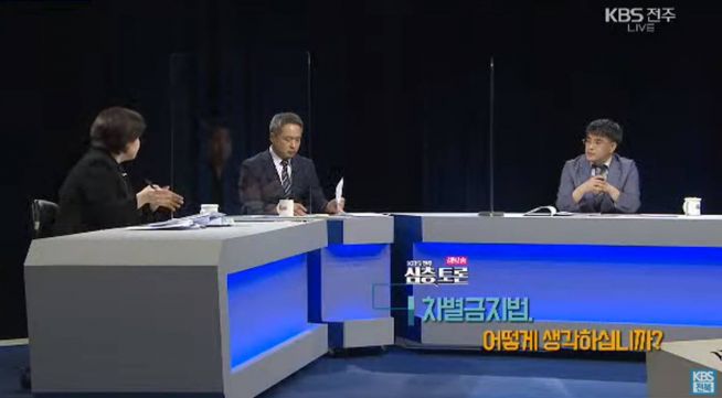 차별금지법