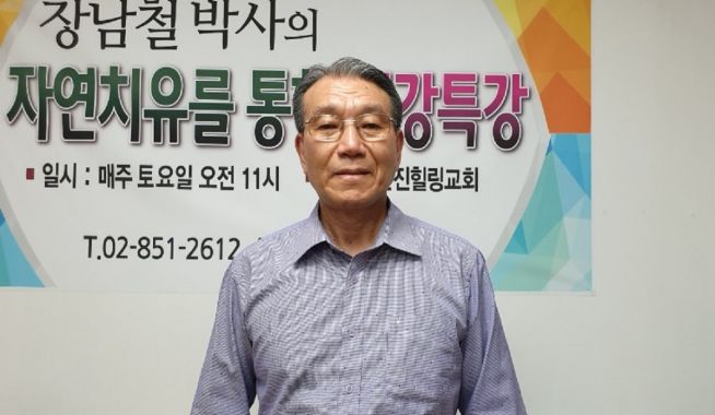 장남철 박사, 자연치유 